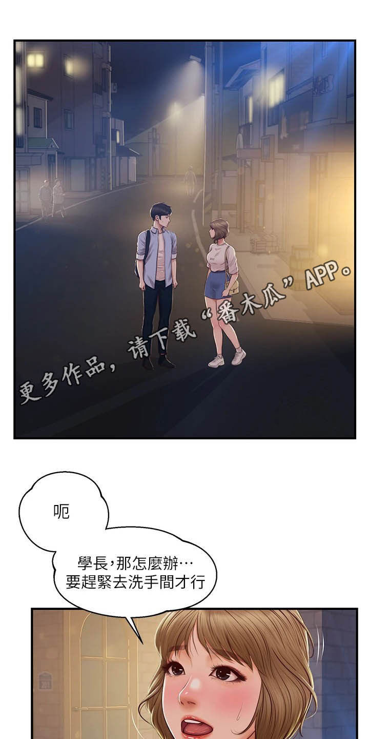 《崩坏的纯情》漫画最新章节第24章：善良免费下拉式在线观看章节第【24】张图片