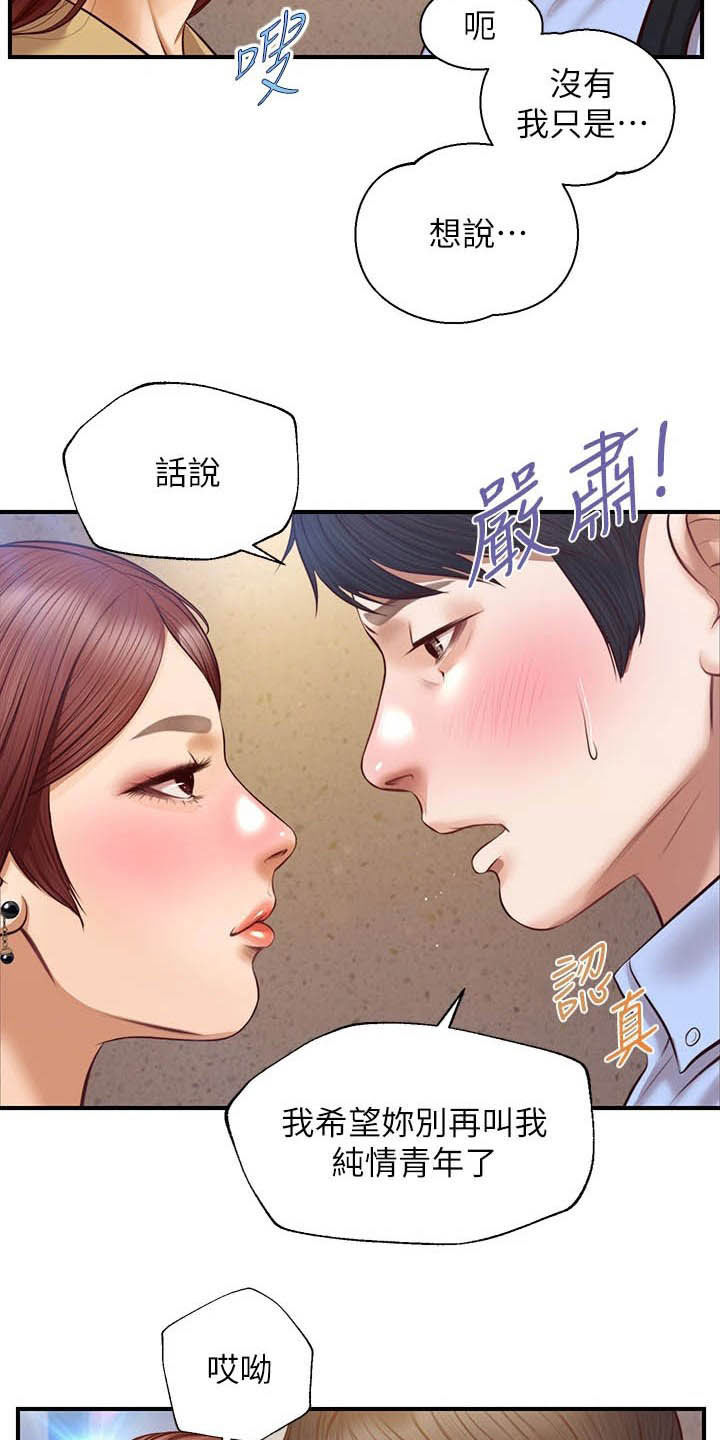 《崩坏的纯情》漫画最新章节第25章：不会打你免费下拉式在线观看章节第【9】张图片