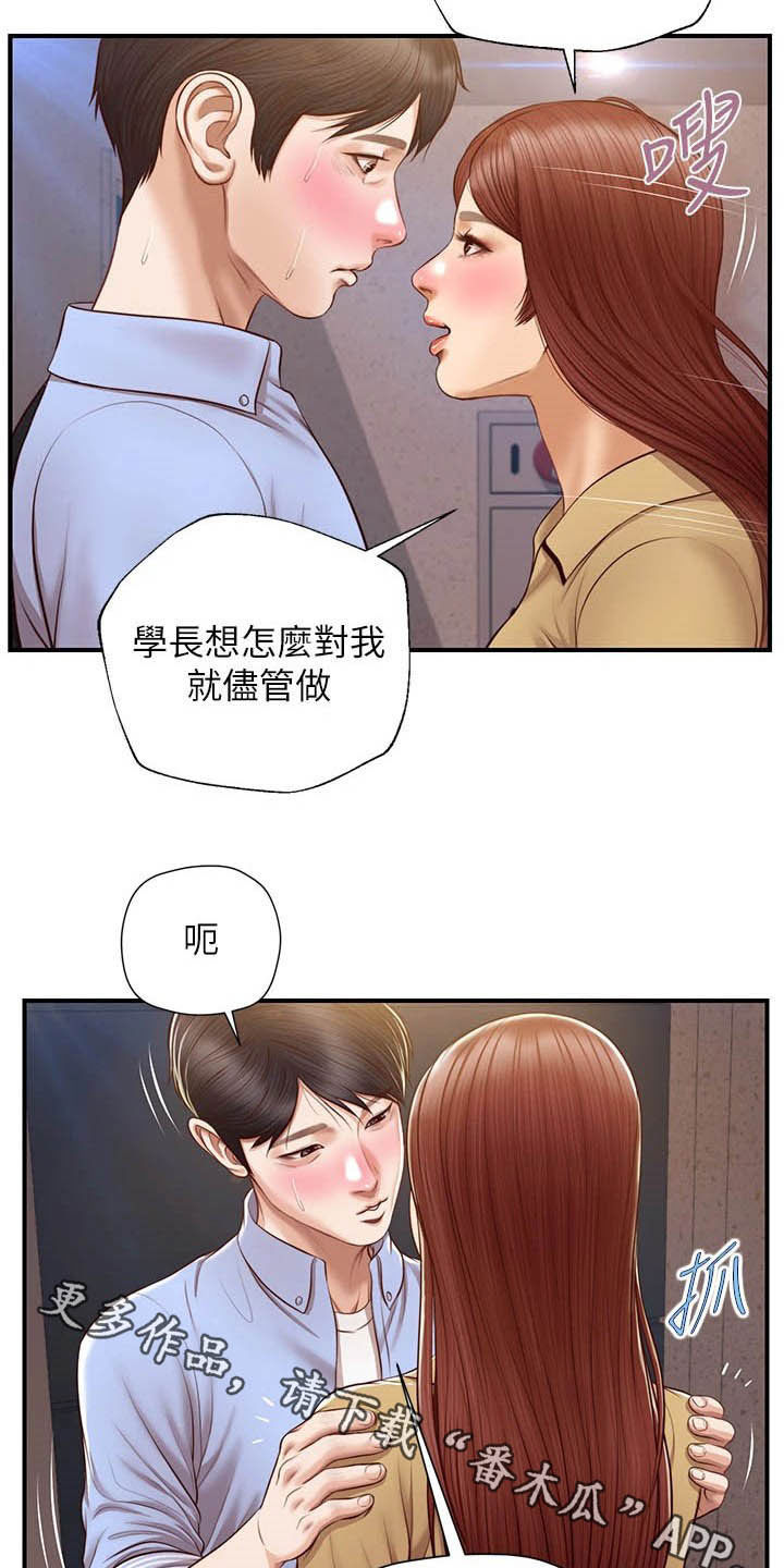 《崩坏的纯情》漫画最新章节第25章：不会打你免费下拉式在线观看章节第【2】张图片