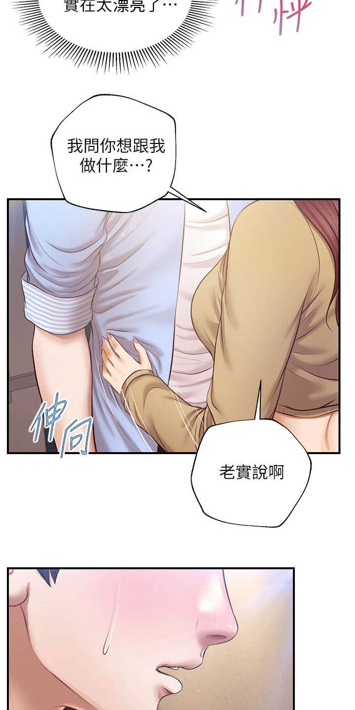 《崩坏的纯情》漫画最新章节第25章：不会打你免费下拉式在线观看章节第【5】张图片