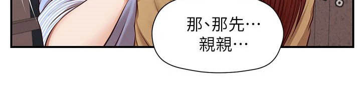 《崩坏的纯情》漫画最新章节第25章：不会打你免费下拉式在线观看章节第【1】张图片