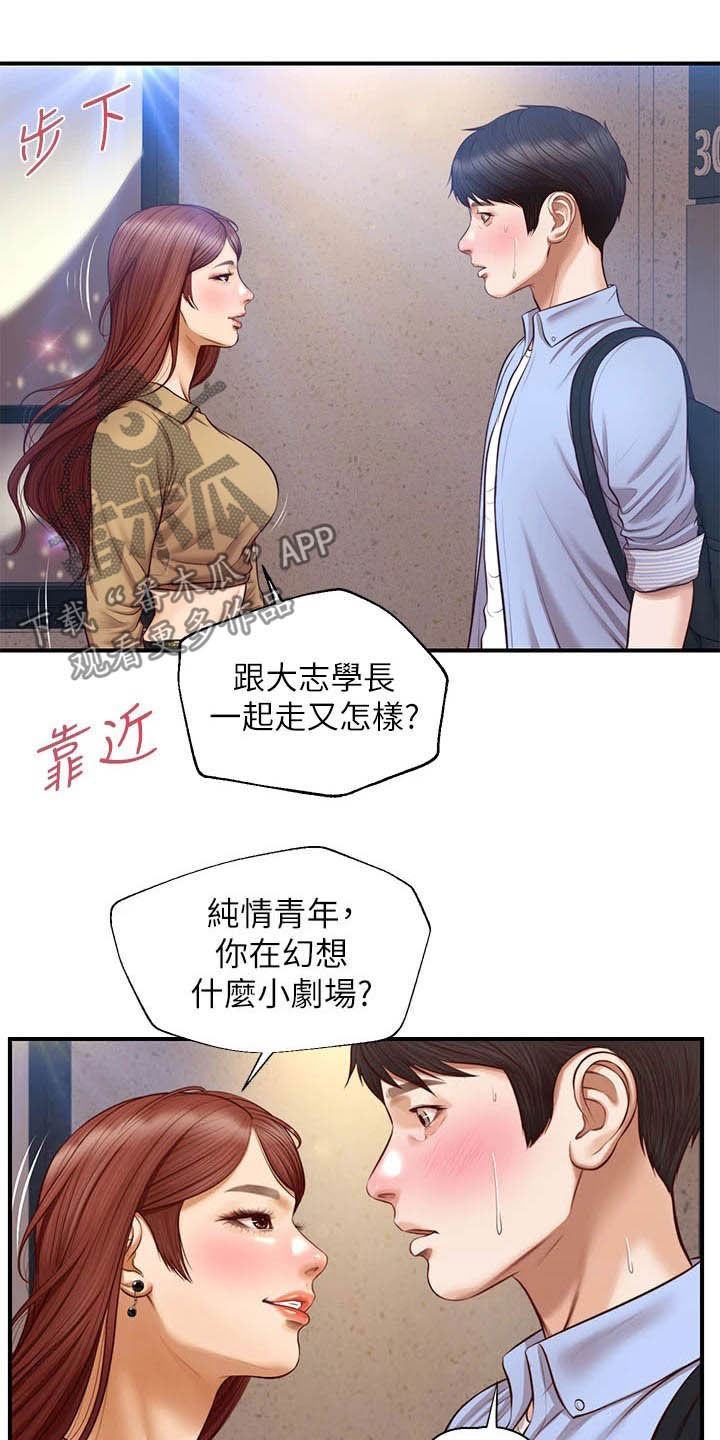 《崩坏的纯情》漫画最新章节第25章：不会打你免费下拉式在线观看章节第【10】张图片