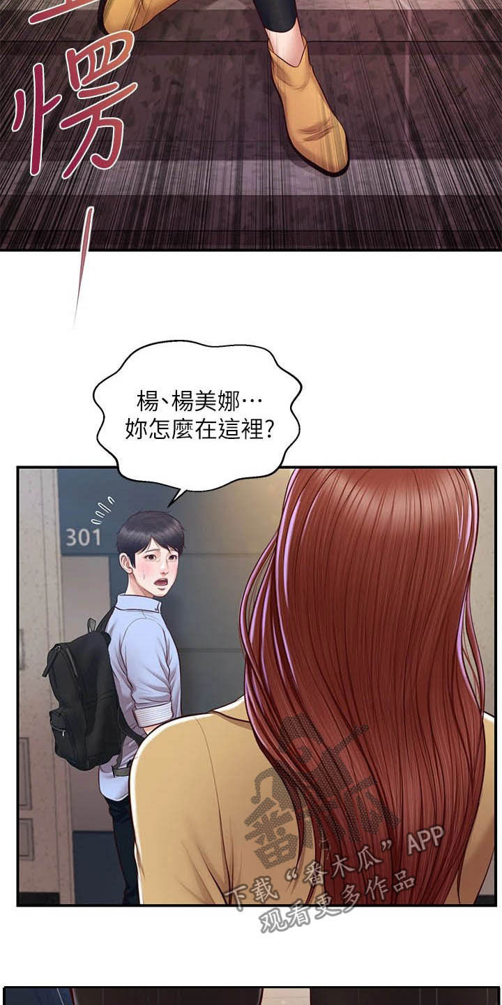 《崩坏的纯情》漫画最新章节第25章：不会打你免费下拉式在线观看章节第【12】张图片