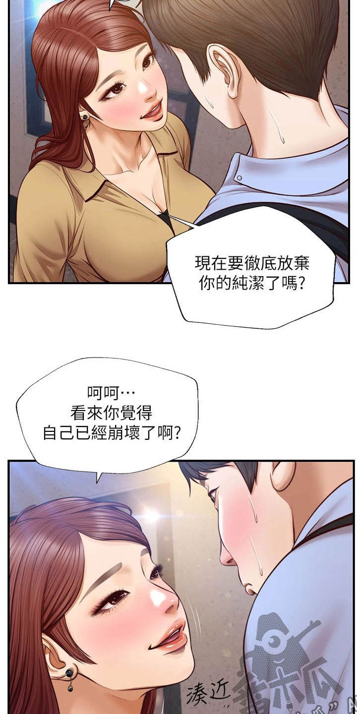 《崩坏的纯情》漫画最新章节第25章：不会打你免费下拉式在线观看章节第【8】张图片