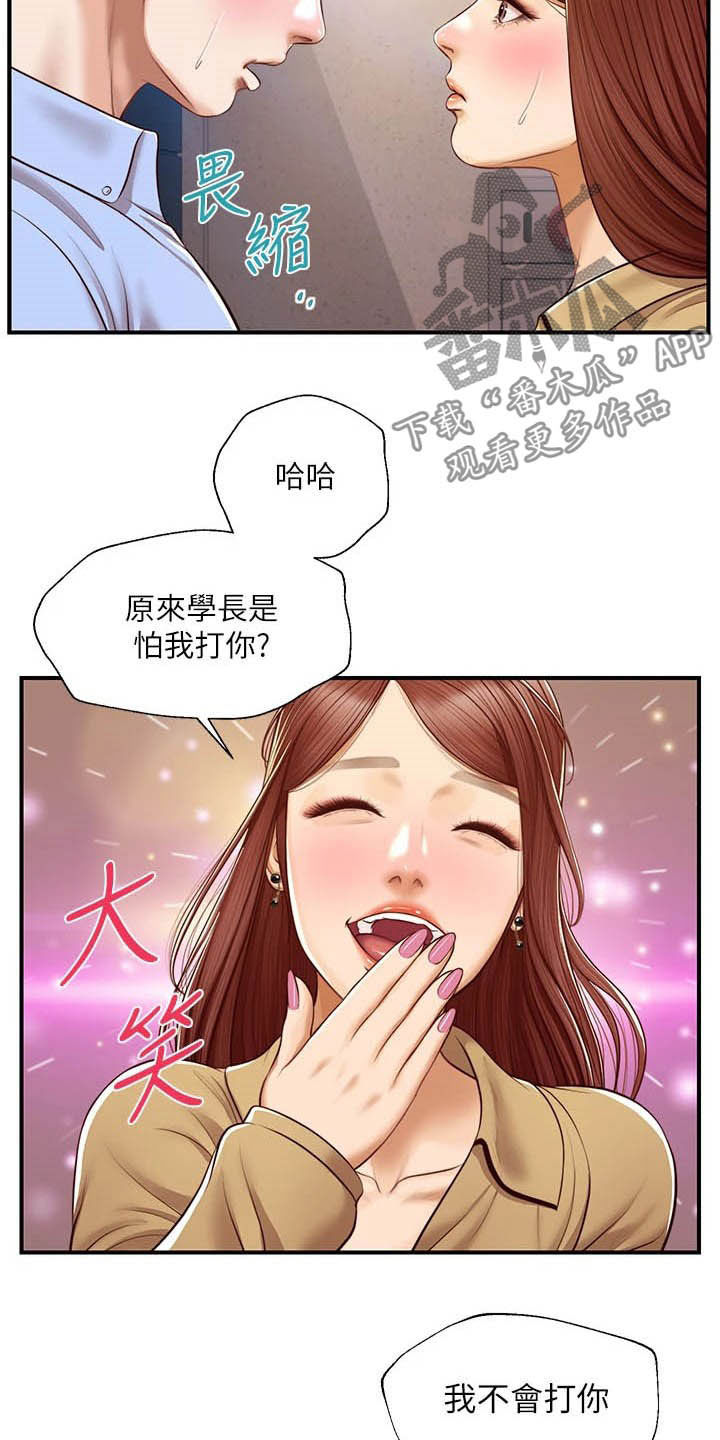 《崩坏的纯情》漫画最新章节第25章：不会打你免费下拉式在线观看章节第【3】张图片