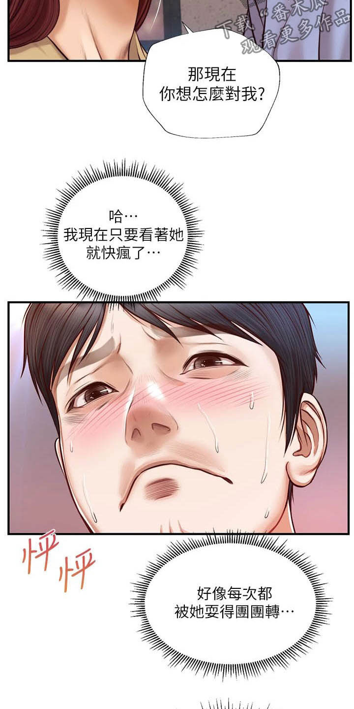 《崩坏的纯情》漫画最新章节第25章：不会打你免费下拉式在线观看章节第【7】张图片