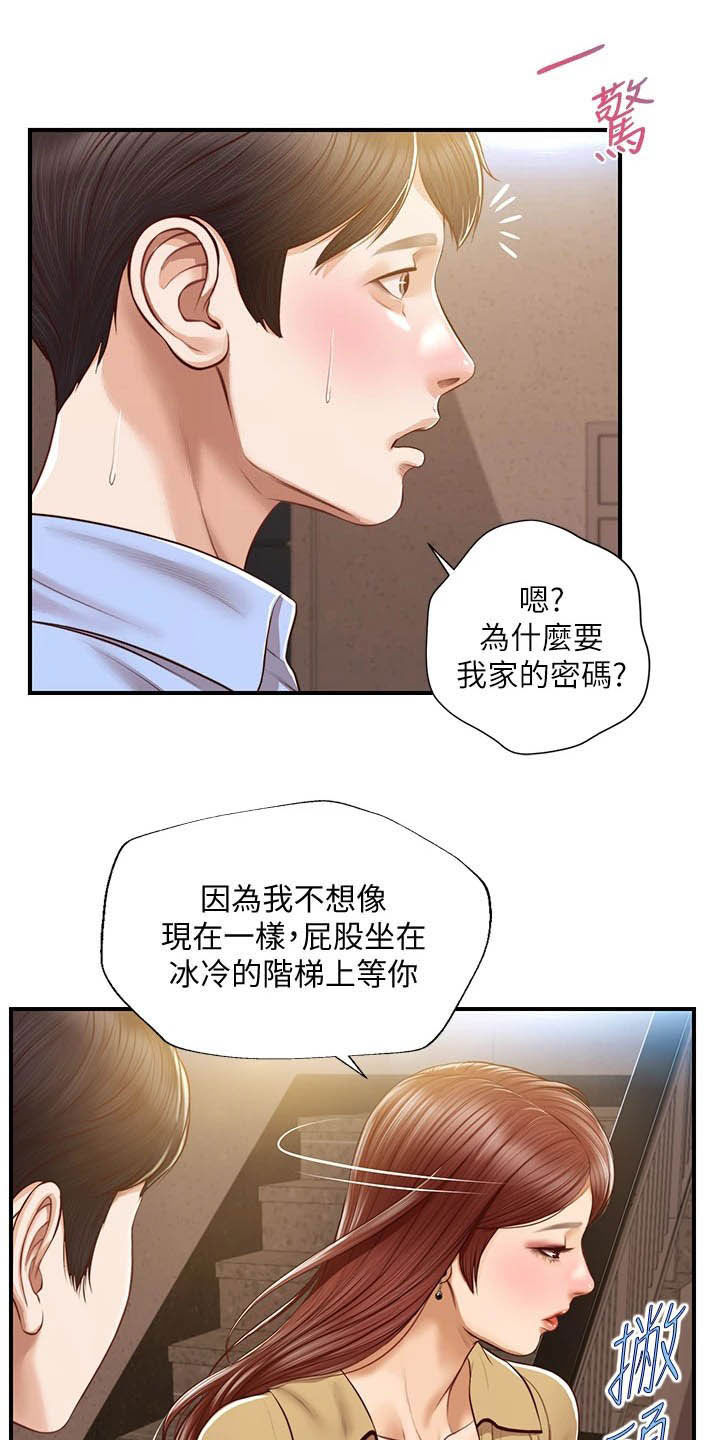 《崩坏的纯情》漫画最新章节第26章：密码免费下拉式在线观看章节第【9】张图片