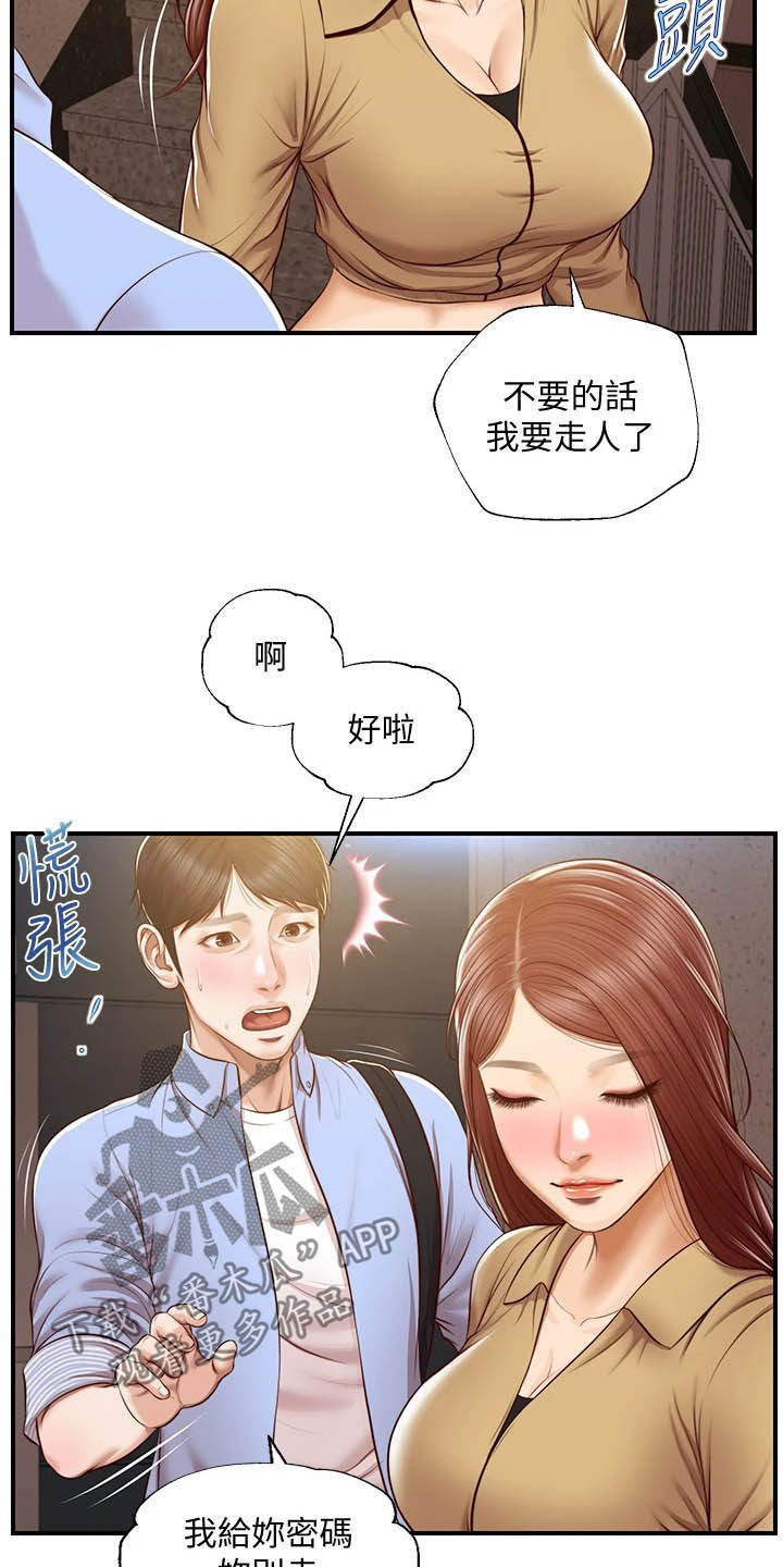 《崩坏的纯情》漫画最新章节第26章：密码免费下拉式在线观看章节第【8】张图片