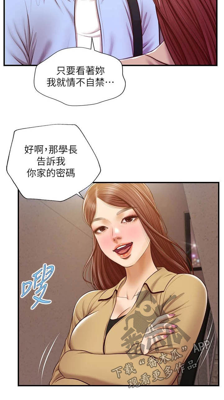 《崩坏的纯情》漫画最新章节第26章：密码免费下拉式在线观看章节第【10】张图片