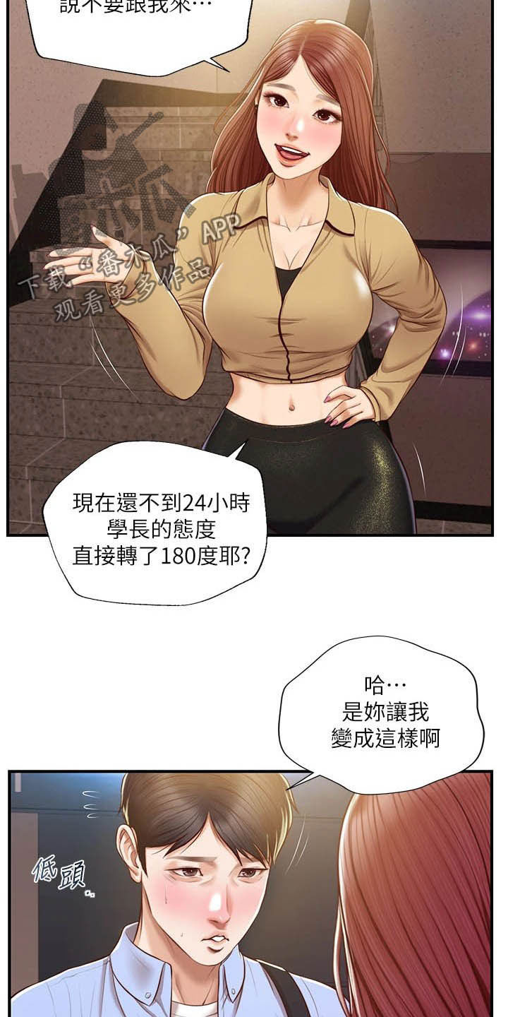 《崩坏的纯情》漫画最新章节第26章：密码免费下拉式在线观看章节第【11】张图片