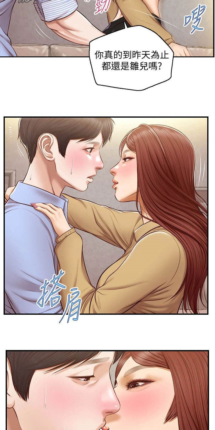 《崩坏的纯情》漫画最新章节第26章：密码免费下拉式在线观看章节第【3】张图片