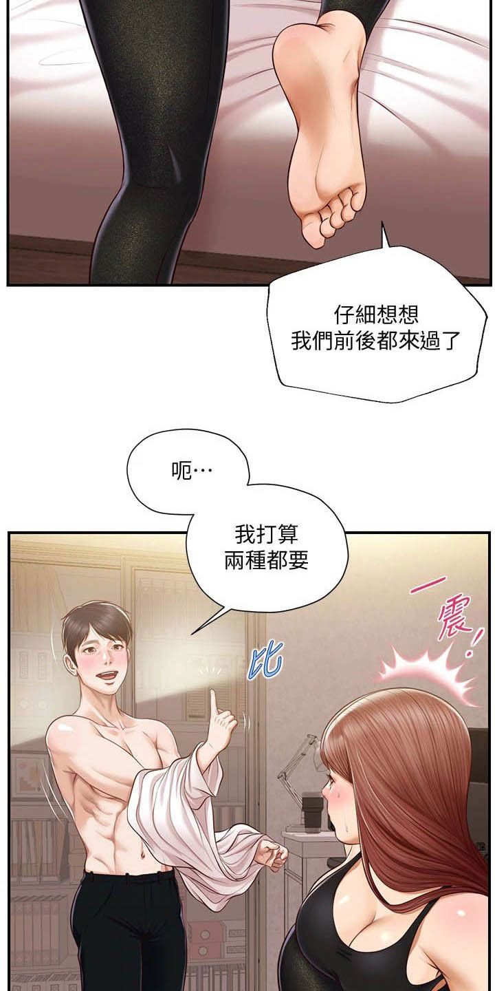 《崩坏的纯情》漫画最新章节第27章：自作自受免费下拉式在线观看章节第【10】张图片