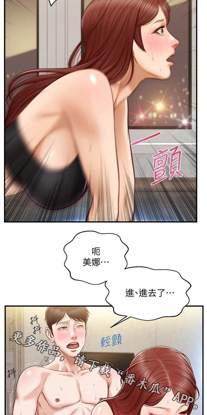 《崩坏的纯情》漫画最新章节第27章：自作自受免费下拉式在线观看章节第【2】张图片