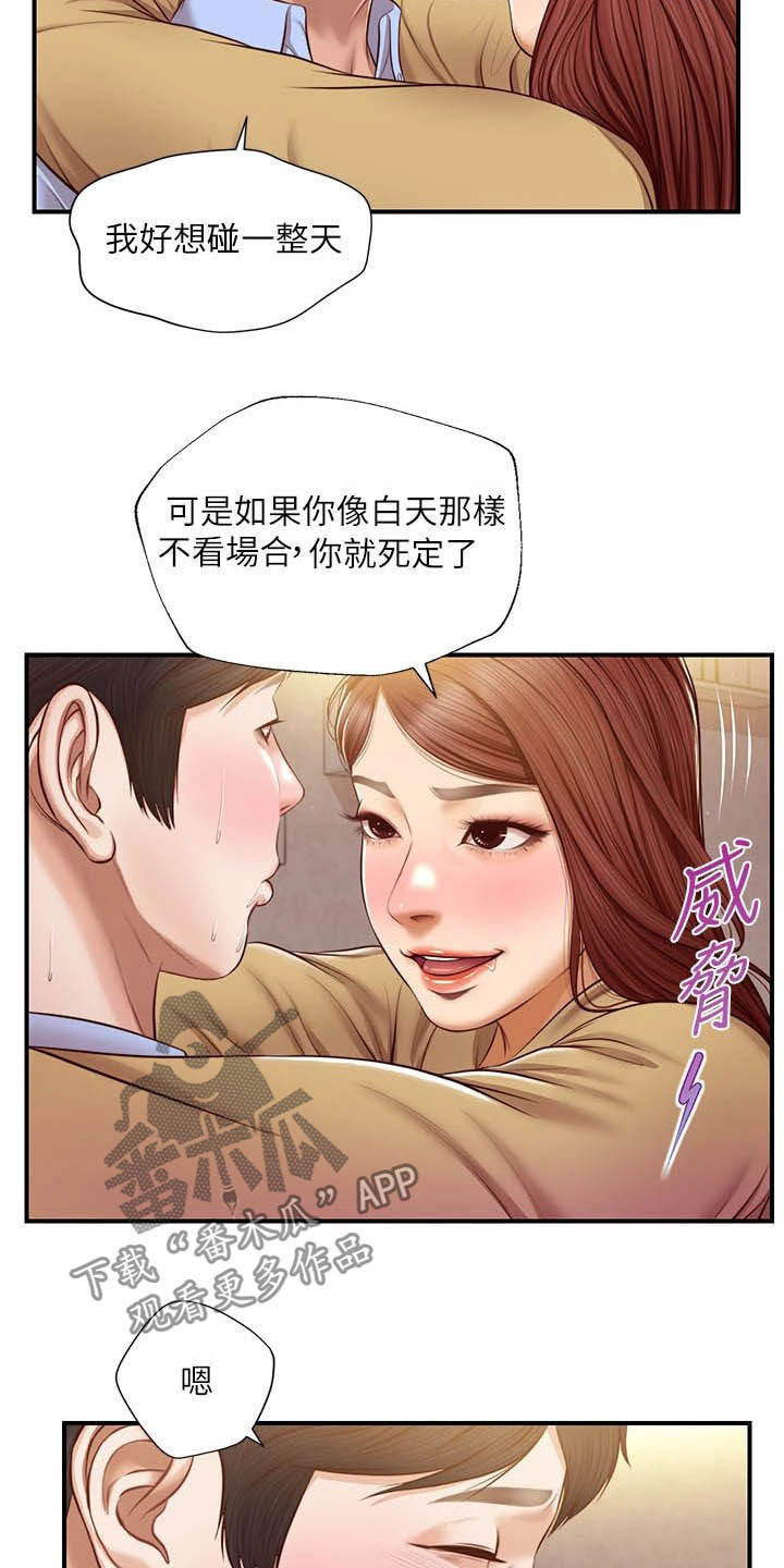 《崩坏的纯情》漫画最新章节第27章：自作自受免费下拉式在线观看章节第【17】张图片