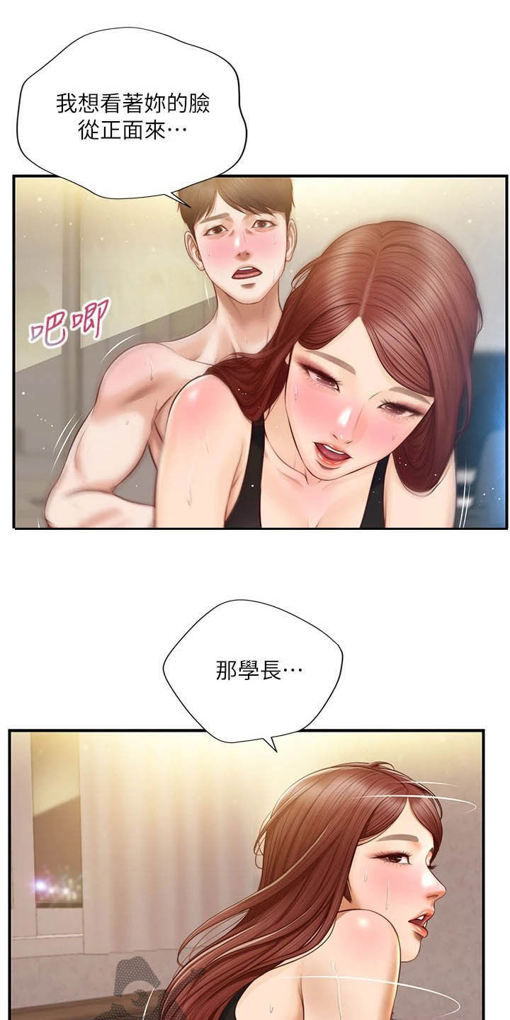 《崩坏的纯情》漫画最新章节第28章：太开心免费下拉式在线观看章节第【7】张图片