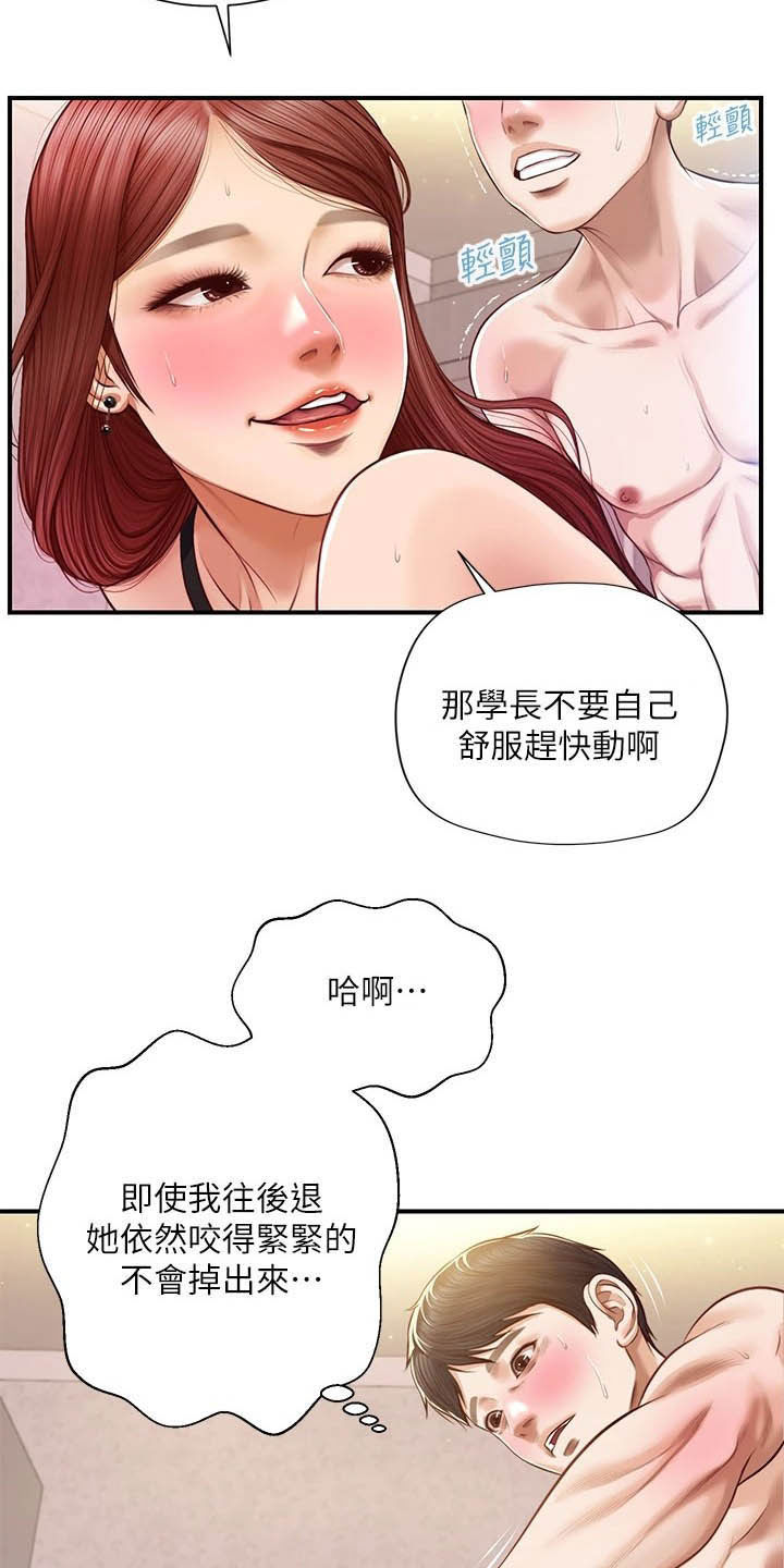 《崩坏的纯情》漫画最新章节第28章：太开心免费下拉式在线观看章节第【14】张图片