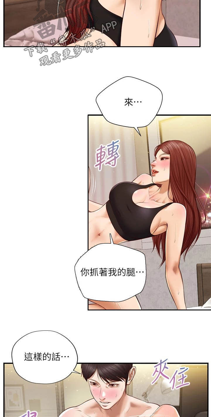 《崩坏的纯情》漫画最新章节第28章：太开心免费下拉式在线观看章节第【6】张图片