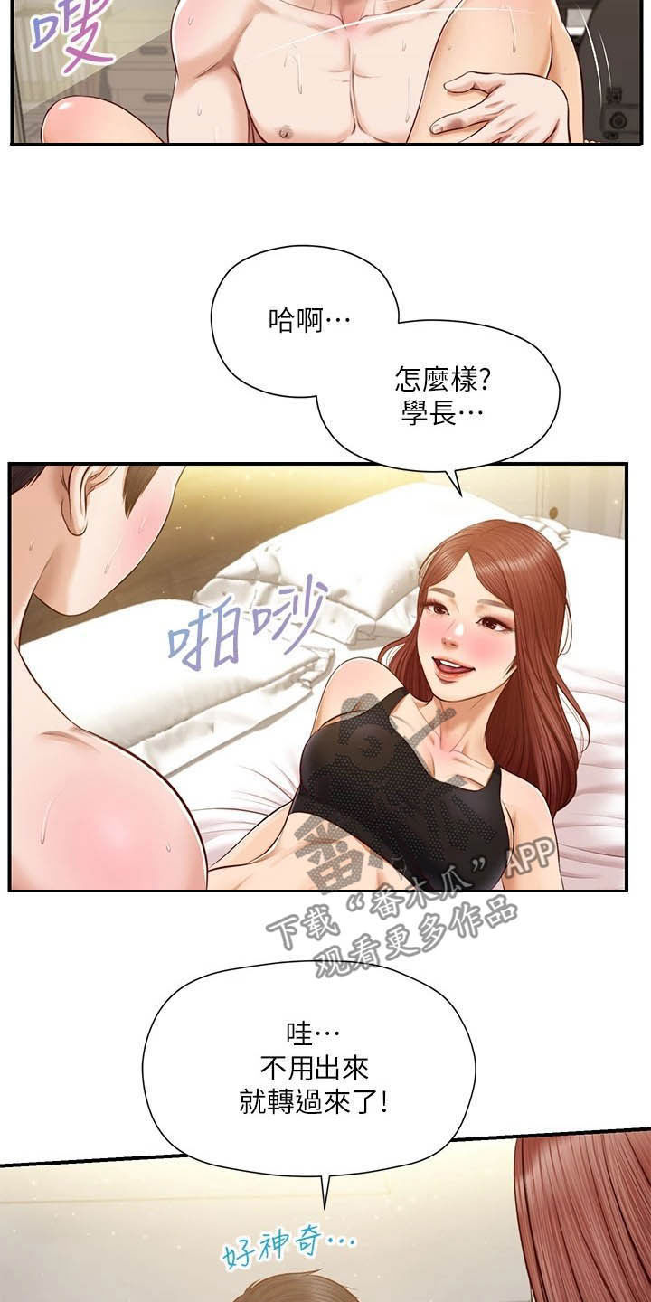 《崩坏的纯情》漫画最新章节第28章：太开心免费下拉式在线观看章节第【5】张图片