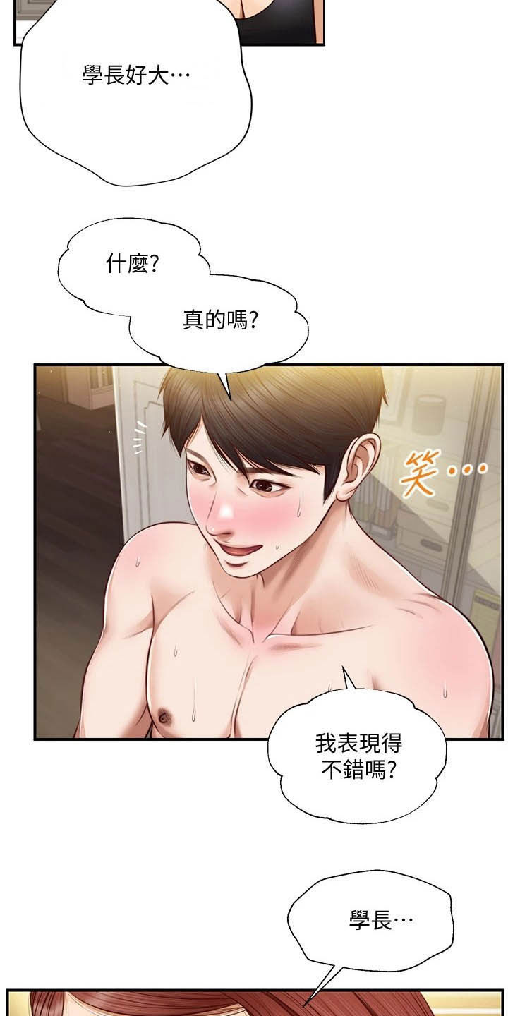 《崩坏的纯情》漫画最新章节第28章：太开心免费下拉式在线观看章节第【12】张图片