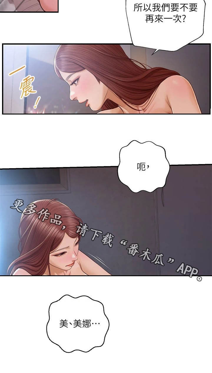 《崩坏的纯情》漫画最新章节第30章：过夜免费下拉式在线观看章节第【1】张图片