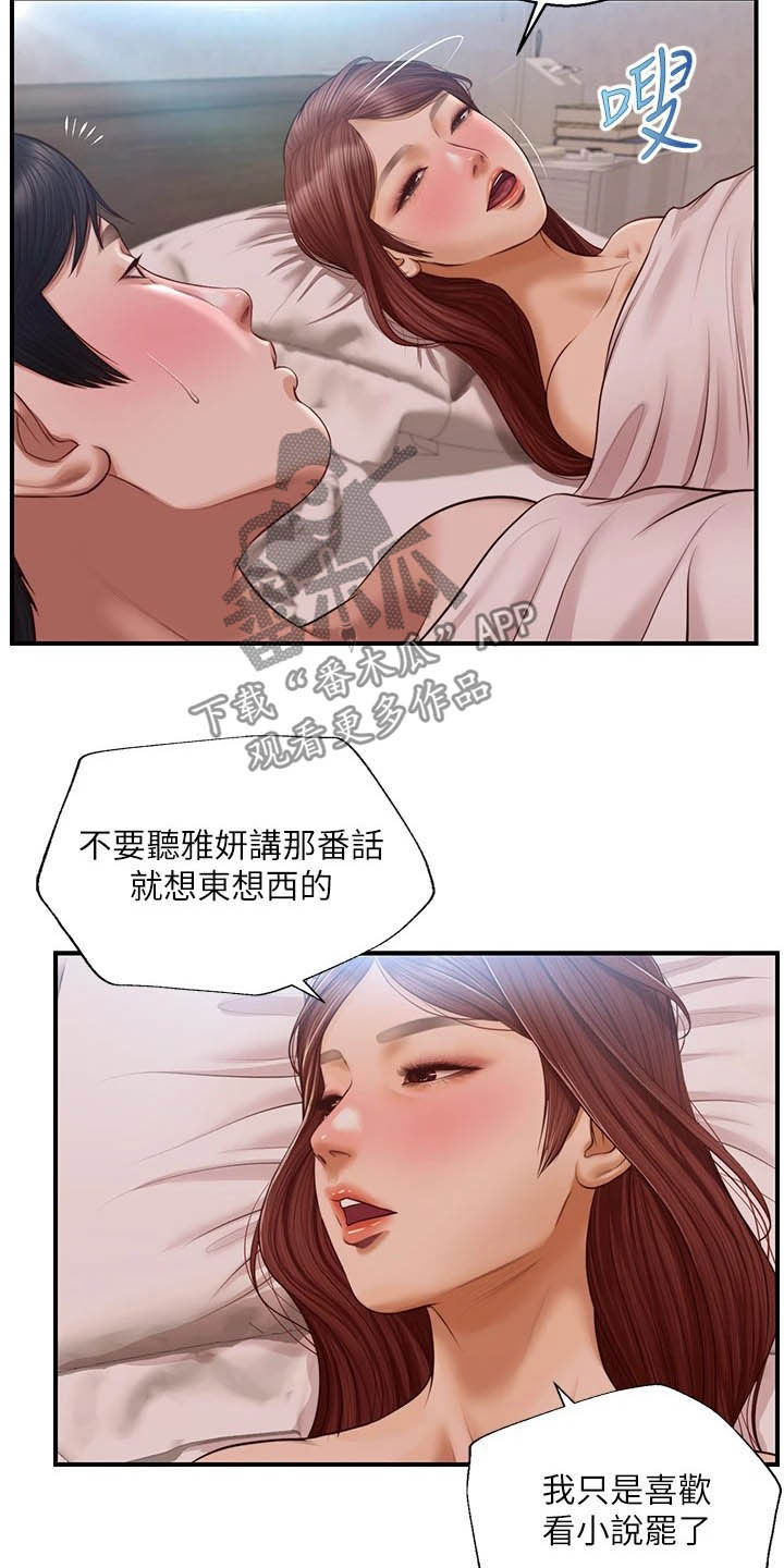 《崩坏的纯情》漫画最新章节第30章：过夜免费下拉式在线观看章节第【6】张图片