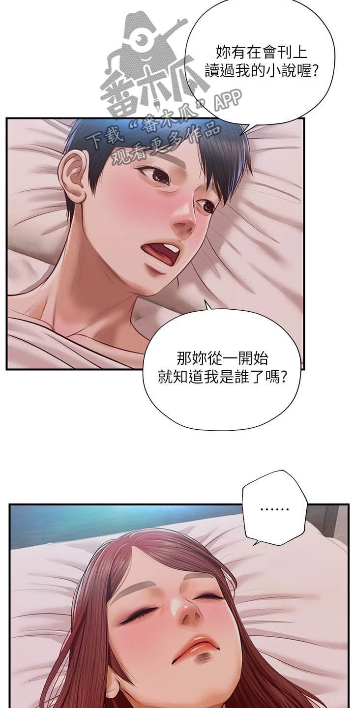 《崩坏的纯情》漫画最新章节第30章：过夜免费下拉式在线观看章节第【8】张图片