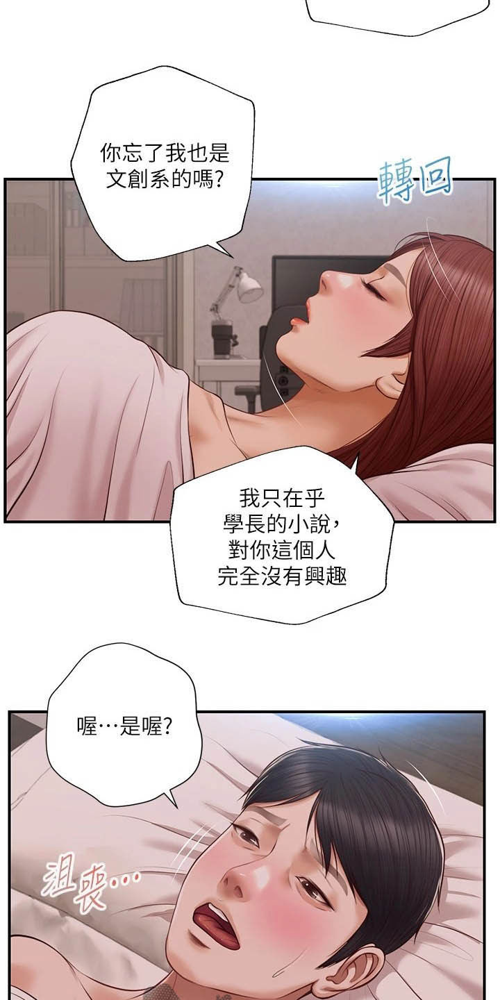 《崩坏的纯情》漫画最新章节第30章：过夜免费下拉式在线观看章节第【5】张图片