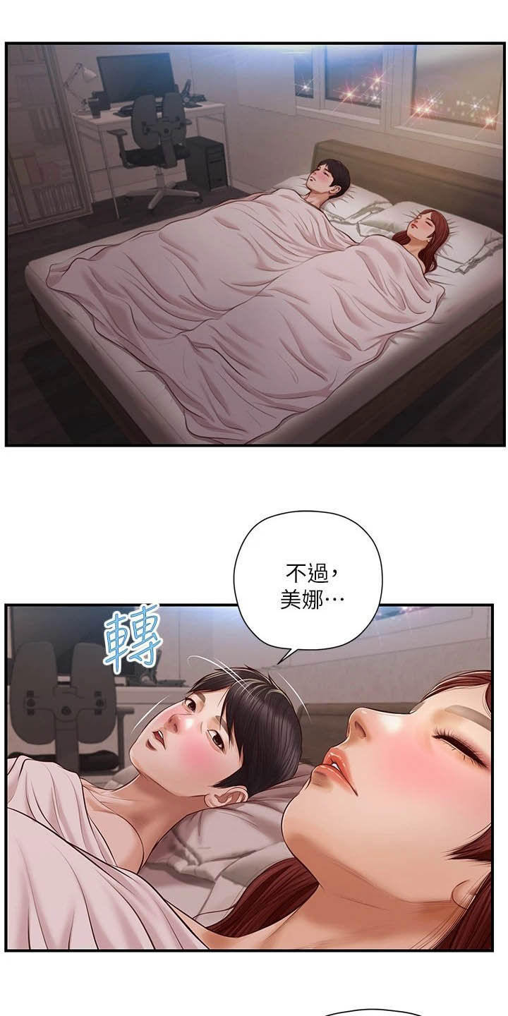 《崩坏的纯情》漫画最新章节第30章：过夜免费下拉式在线观看章节第【9】张图片