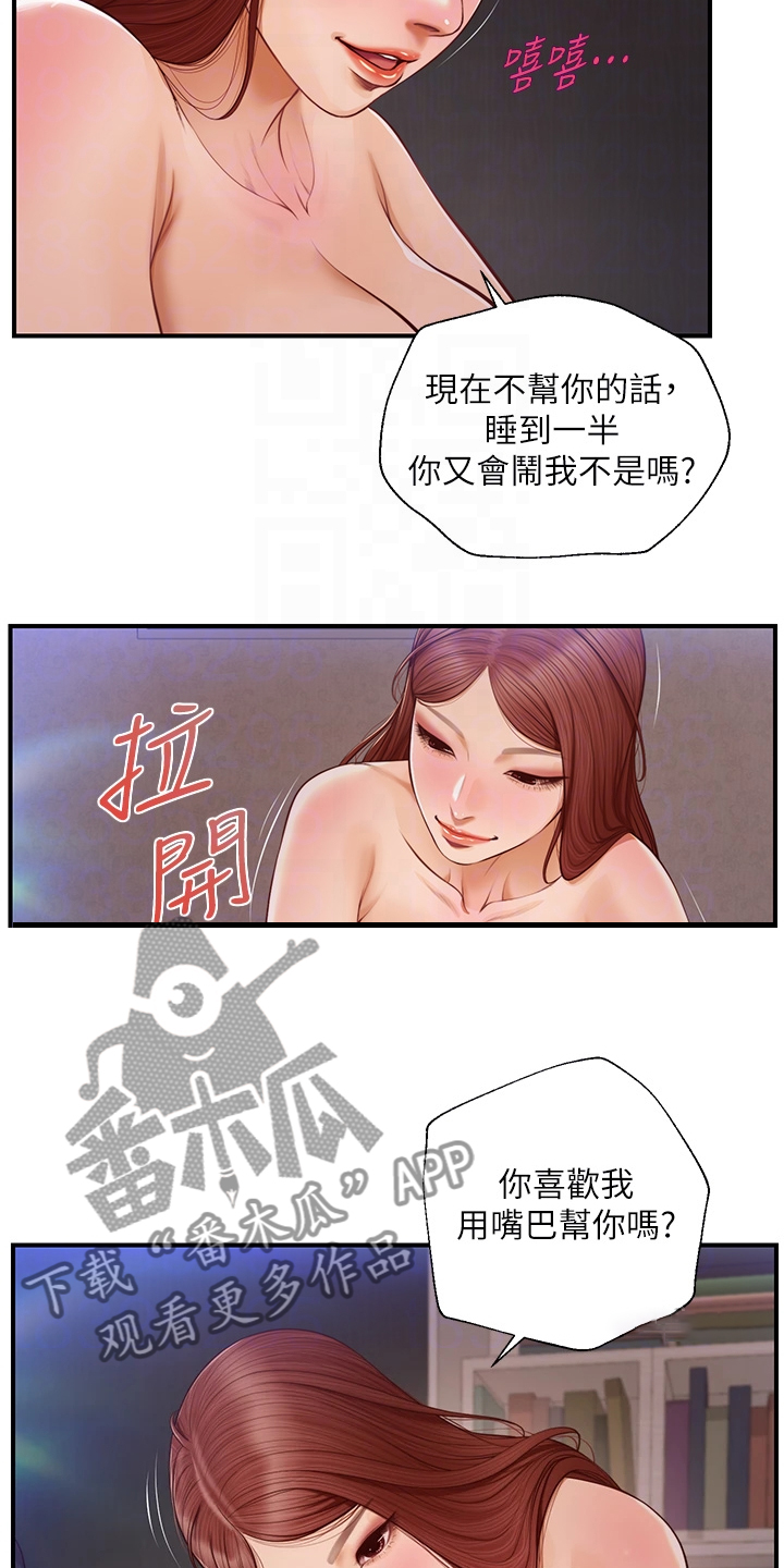 《崩坏的纯情》漫画最新章节第61章：我还要免费下拉式在线观看章节第【13】张图片