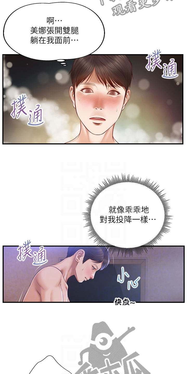 《崩坏的纯情》漫画最新章节第61章：我还要免费下拉式在线观看章节第【9】张图片