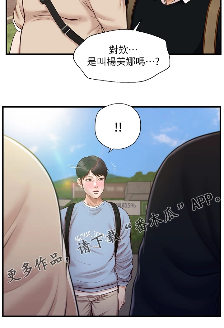 《崩坏的纯情》漫画最新章节第62章：喜欢的男生免费下拉式在线观看章节第【1】张图片