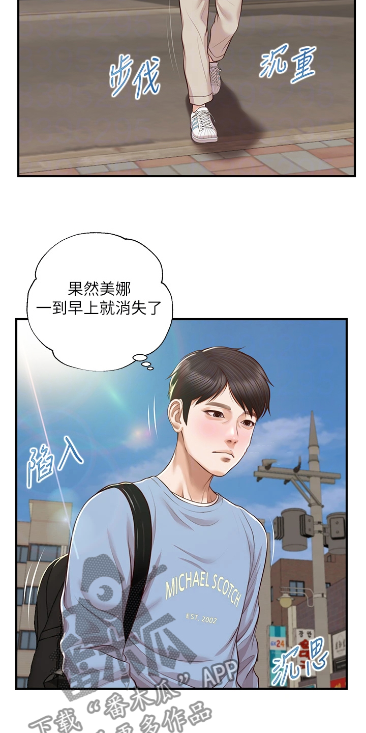 《崩坏的纯情》漫画最新章节第62章：喜欢的男生免费下拉式在线观看章节第【6】张图片