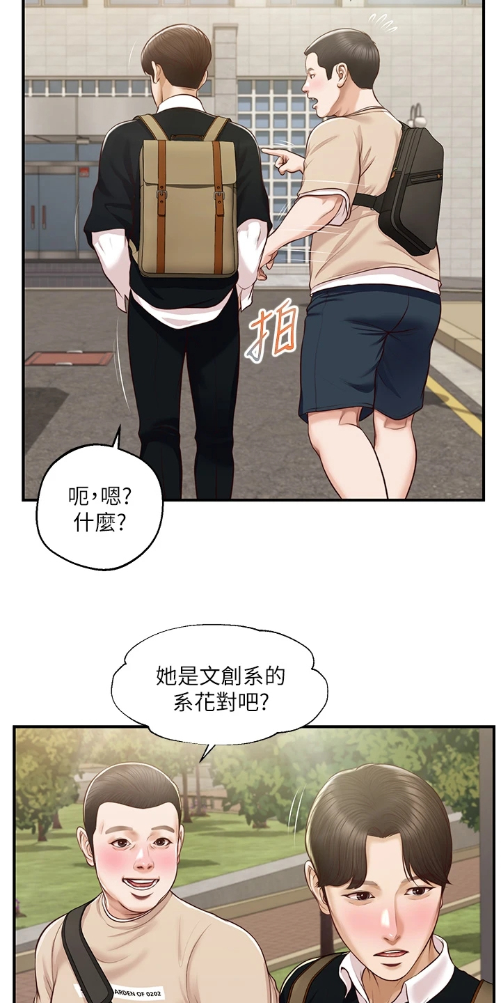 《崩坏的纯情》漫画最新章节第62章：喜欢的男生免费下拉式在线观看章节第【2】张图片