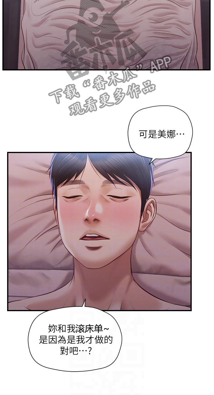 《崩坏的纯情》漫画最新章节第62章：喜欢的男生免费下拉式在线观看章节第【14】张图片