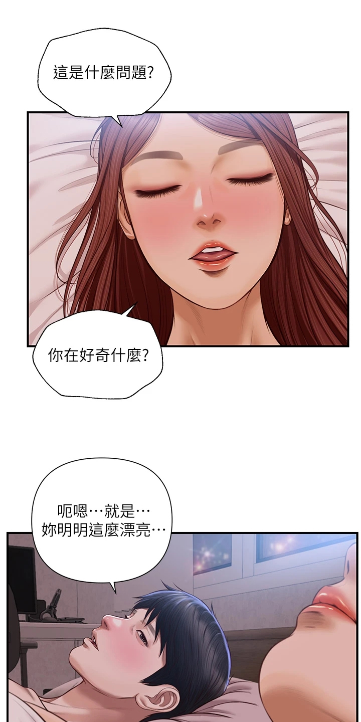 《崩坏的纯情》漫画最新章节第62章：喜欢的男生免费下拉式在线观看章节第【13】张图片