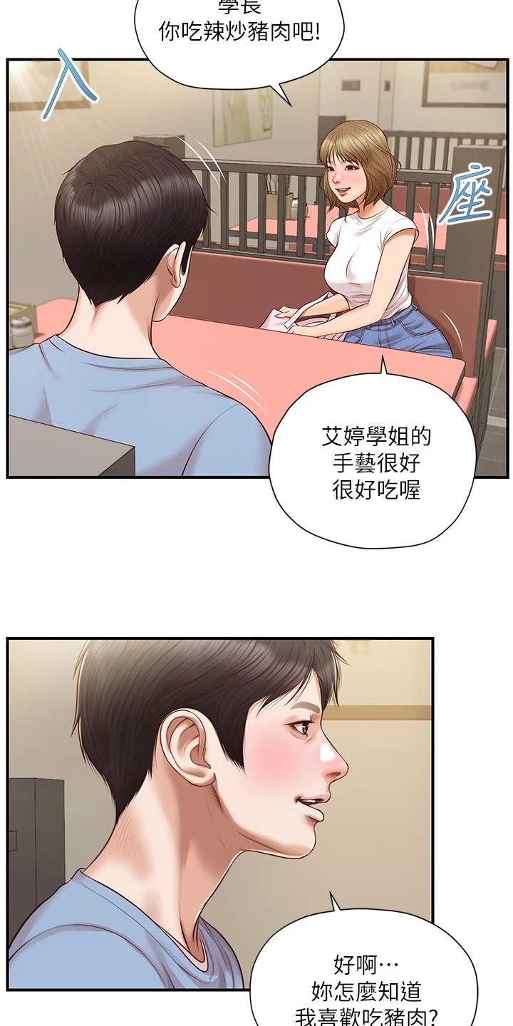 《崩坏的纯情》漫画最新章节第63章：被妹子约了免费下拉式在线观看章节第【5】张图片