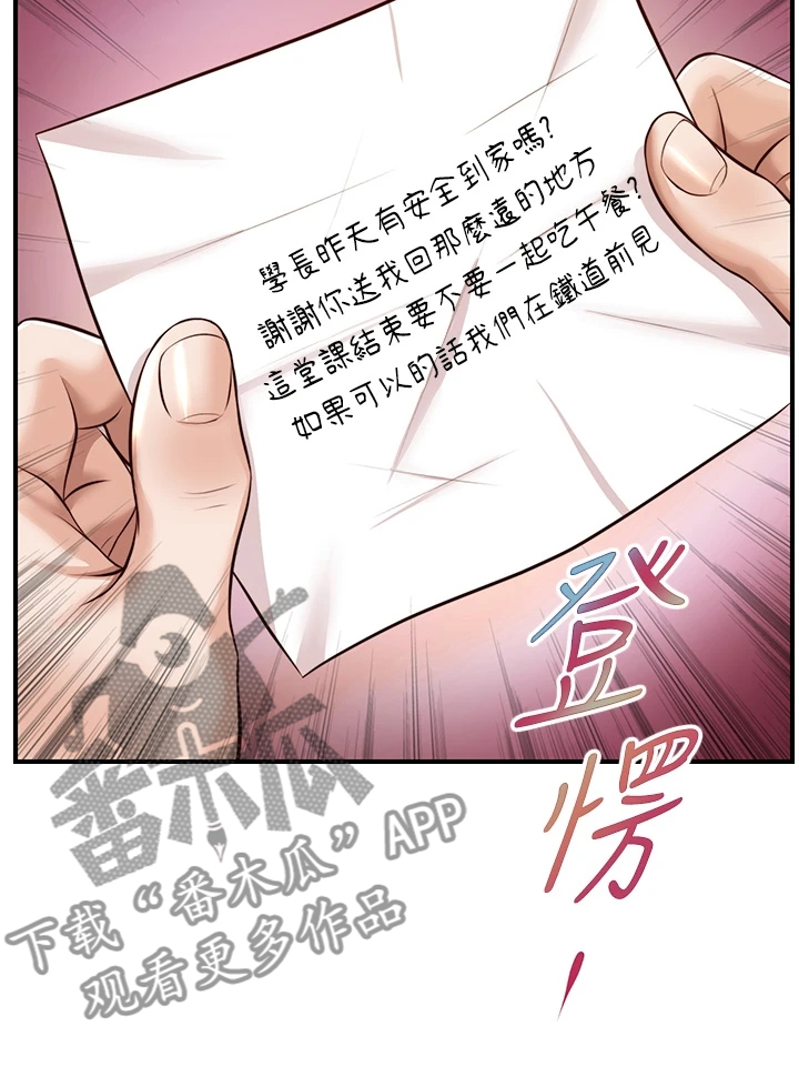 《崩坏的纯情》漫画最新章节第63章：被妹子约了免费下拉式在线观看章节第【13】张图片