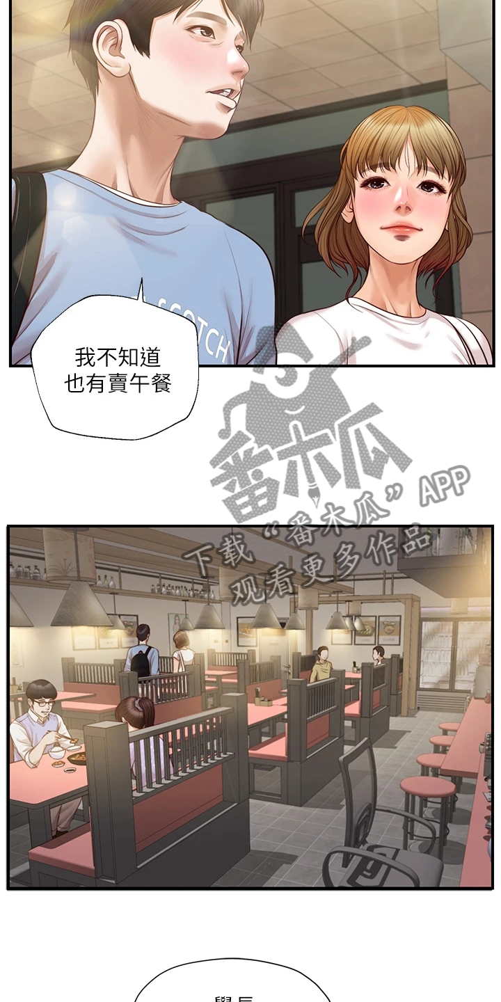 《崩坏的纯情》漫画最新章节第63章：被妹子约了免费下拉式在线观看章节第【6】张图片