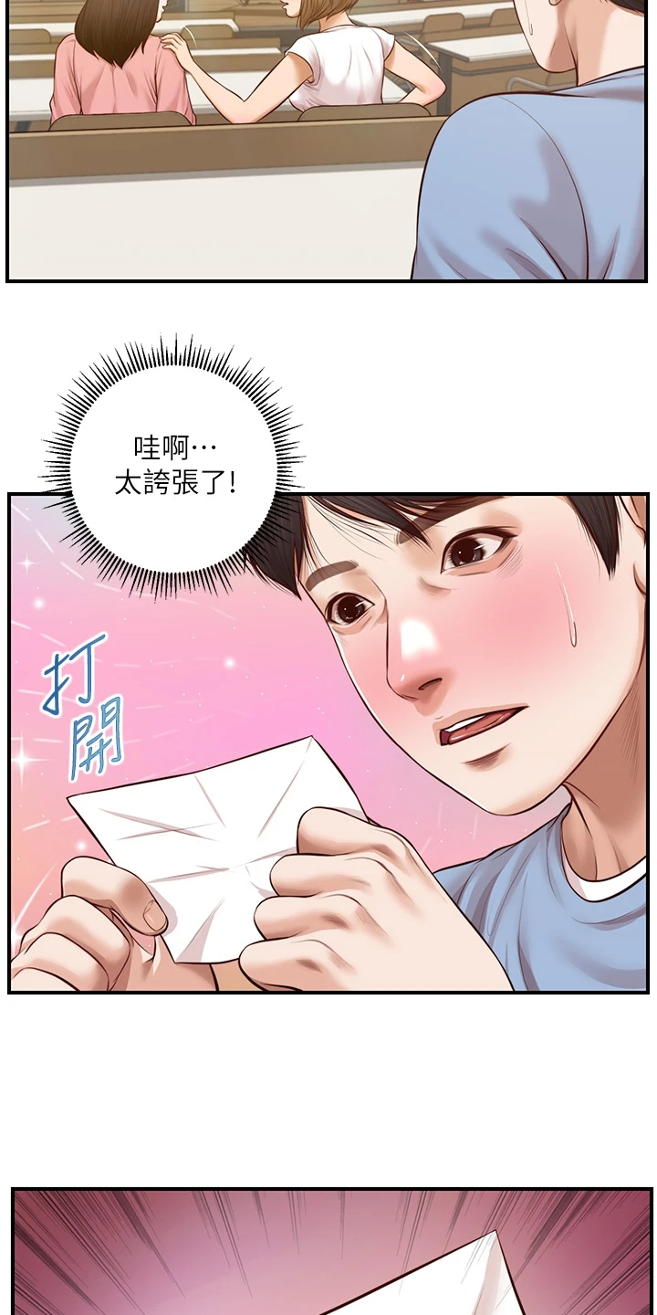 《崩坏的纯情》漫画最新章节第63章：被妹子约了免费下拉式在线观看章节第【14】张图片