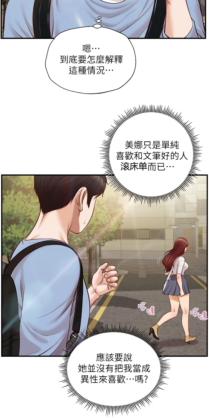 《崩坏的纯情》漫画最新章节第63章：被妹子约了免费下拉式在线观看章节第【21】张图片