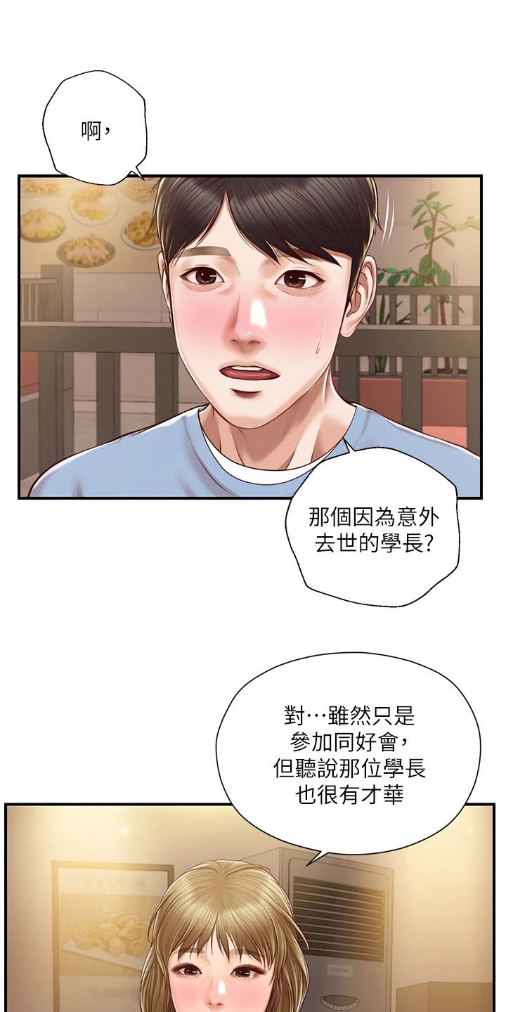 《崩坏的纯情》漫画最新章节第64章：同学会免费下拉式在线观看章节第【13】张图片