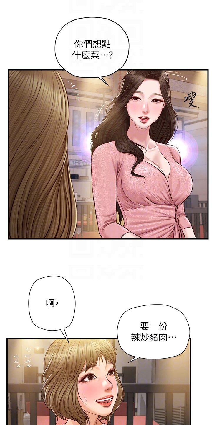 《崩坏的纯情》漫画最新章节第64章：同学会免费下拉式在线观看章节第【17】张图片