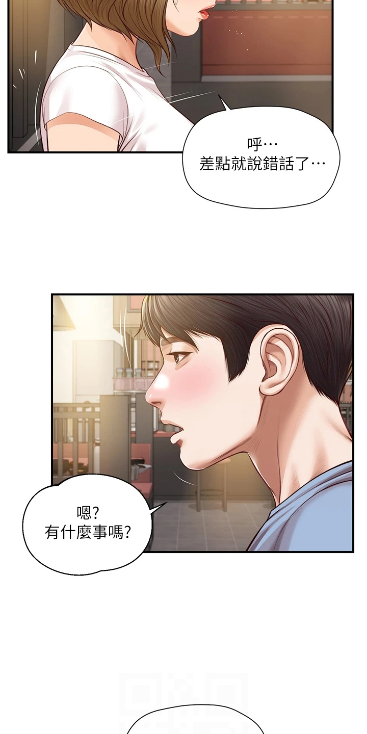 《崩坏的纯情》漫画最新章节第64章：同学会免费下拉式在线观看章节第【15】张图片