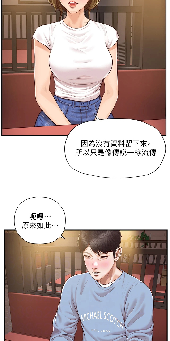 《崩坏的纯情》漫画最新章节第64章：同学会免费下拉式在线观看章节第【12】张图片