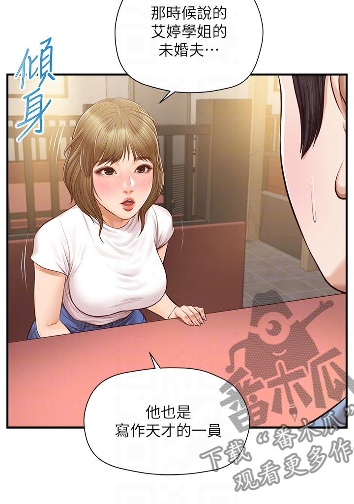 《崩坏的纯情》漫画最新章节第64章：同学会免费下拉式在线观看章节第【14】张图片