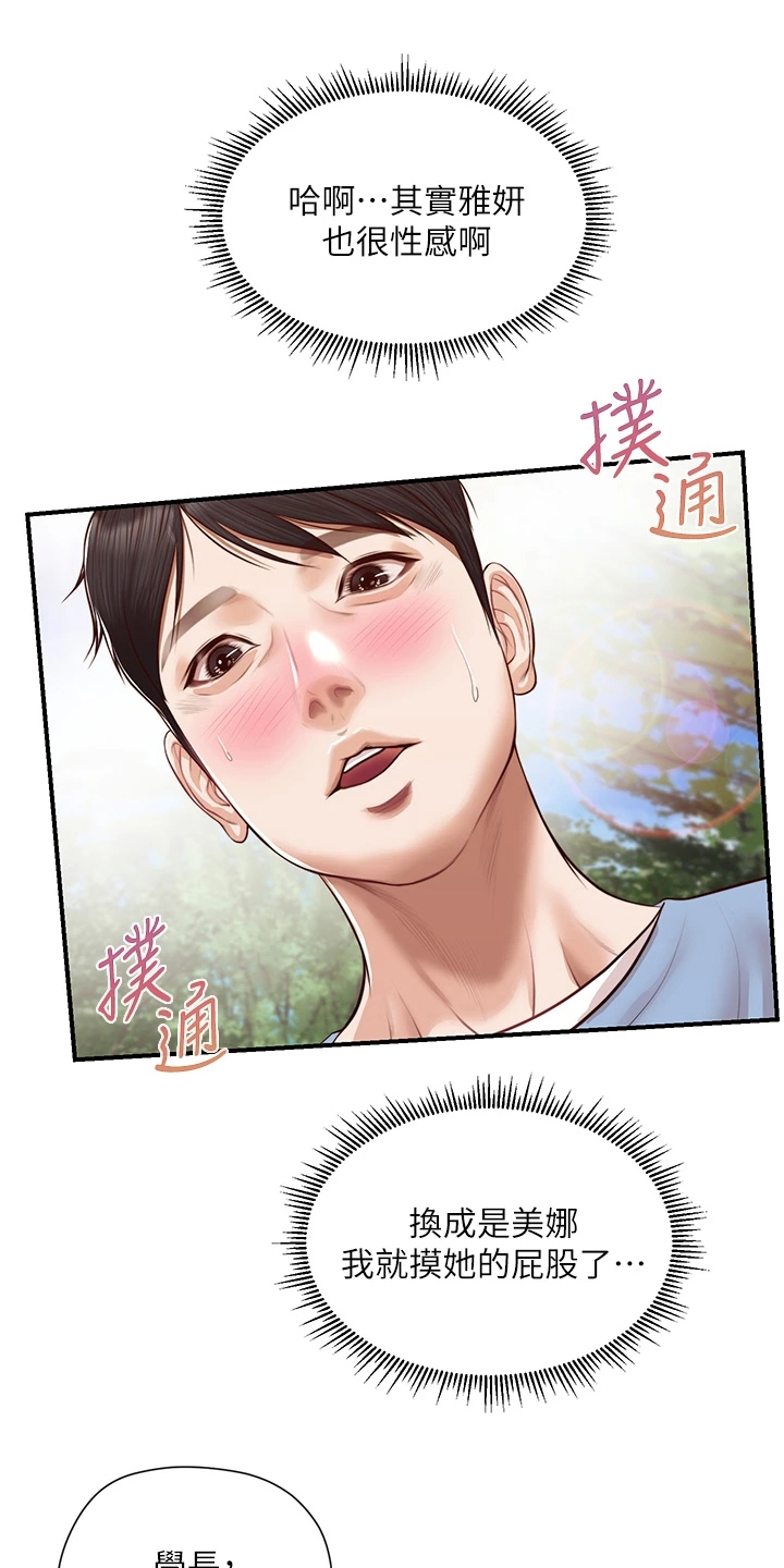 《崩坏的纯情》漫画最新章节第65章：摔跤免费下拉式在线观看章节第【14】张图片