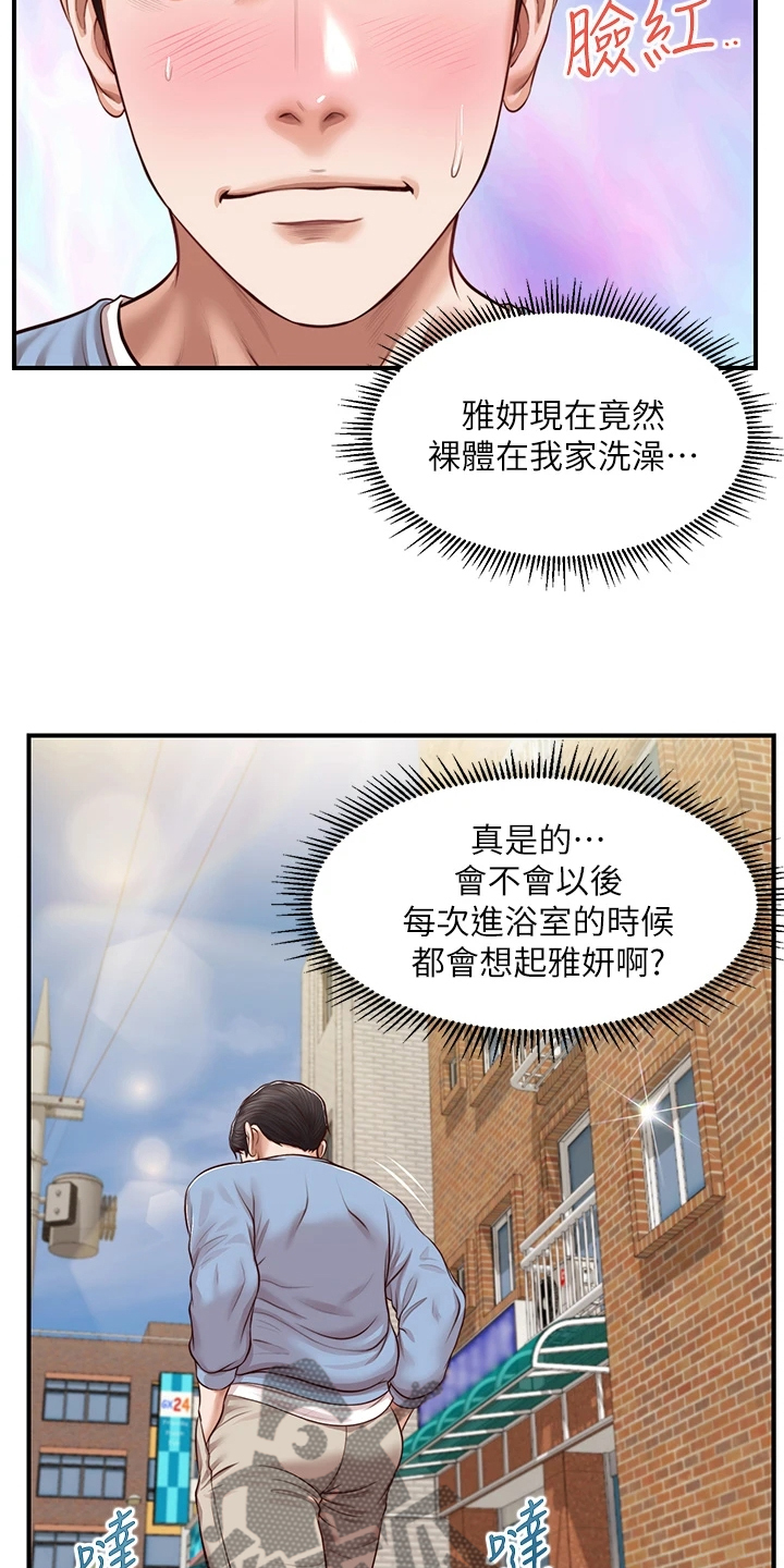 《崩坏的纯情》漫画最新章节第66章：去我家吧免费下拉式在线观看章节第【3】张图片