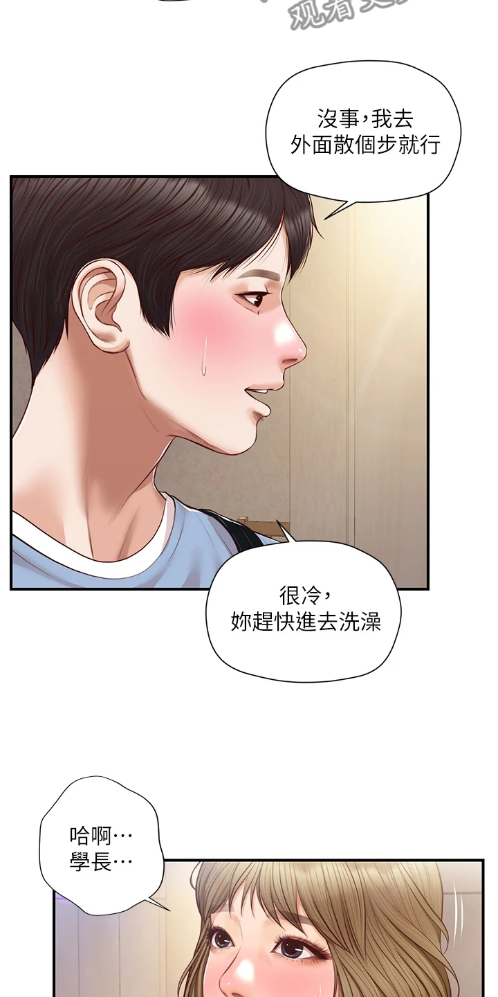 《崩坏的纯情》漫画最新章节第66章：去我家吧免费下拉式在线观看章节第【9】张图片