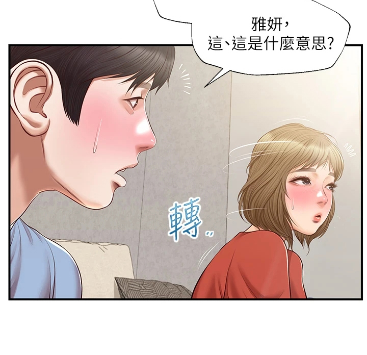 《崩坏的纯情》漫画最新章节第67章：衣服好看吗免费下拉式在线观看章节第【15】张图片