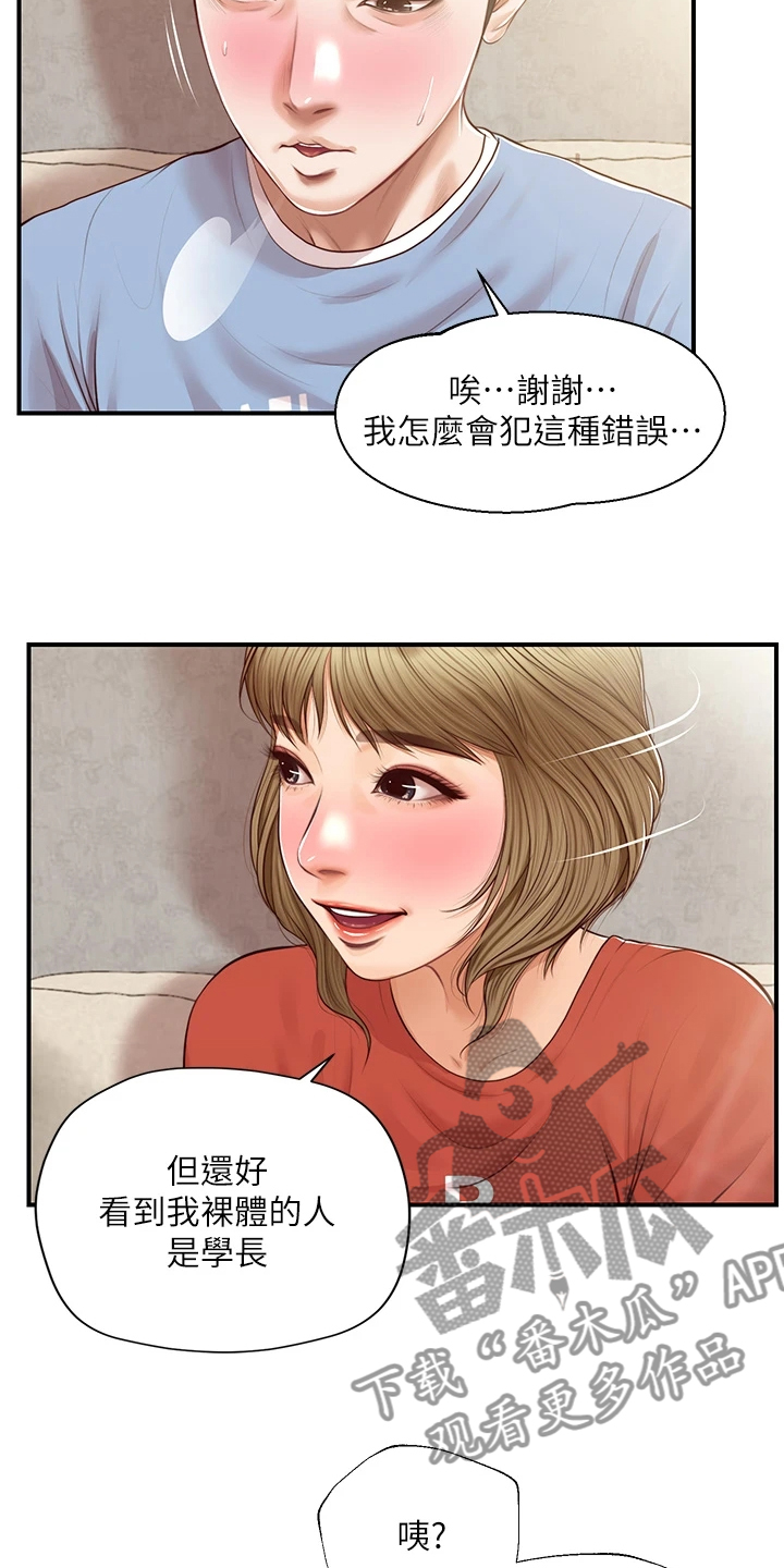 《崩坏的纯情》漫画最新章节第67章：衣服好看吗免费下拉式在线观看章节第【16】张图片